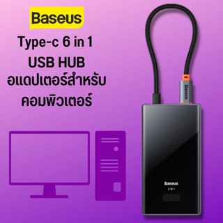 Baseus Hub Adapter Type-c USB HUB 6 in 1 อะแดปเตอร์ฮับ USB C อุปกรณ์สำหรับโอนถ่ายข้อมูล