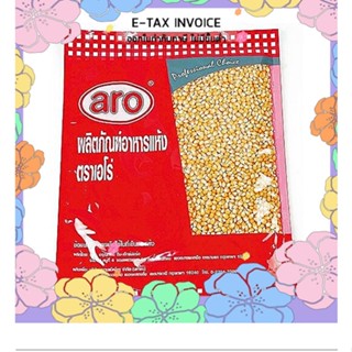 เอโร่ ข้าวโพดปอปคอร์น 1000 กรัม เอโร่ ข้าวโพดปอปคอร์น 1000 กรัม