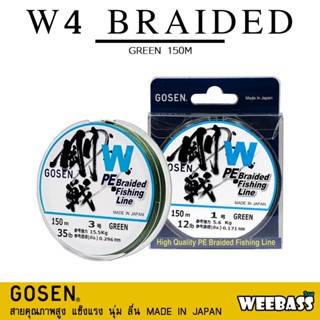 อุปกรณ์ตกปลา GOSEN สายพีอี - รุ่น W4 BRAIDED GREEN 150M สายพีอี สายPE สายถัก4 สายเอ็น