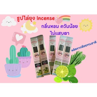 เครื่องไล่ยุง ธูปไล่ยุง, ธูปหอมสมุนไพร, ธูปสมุนไพรไล่ยุง Incense (อินเซนต์)