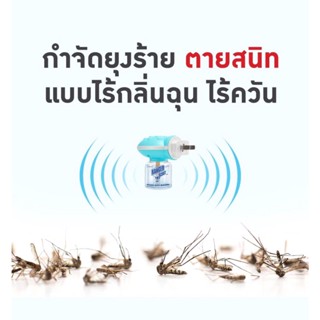 เครื่องดักยุง เรนเจอร์ สเก้าท์ ลิควิดไล่ยุง เครื่องไล่ยุงไฟฟ้า พร้อมน้ำยา 40 มล.
