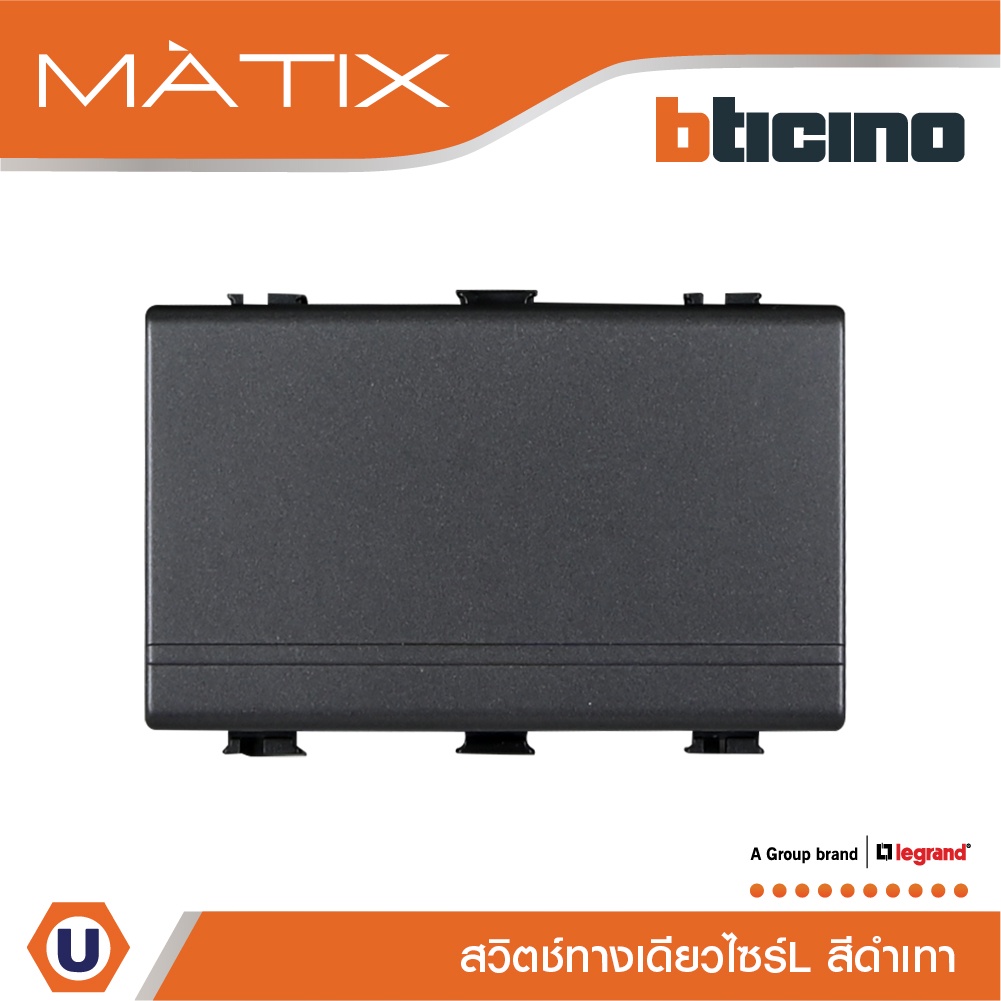 BTicino สวิตซ์ทางเดียว 3ช่อง มาติกซ์ สีดำ 1Way Switch 3 Module 16AX 250V | Black | Matix | AG5001WT3
