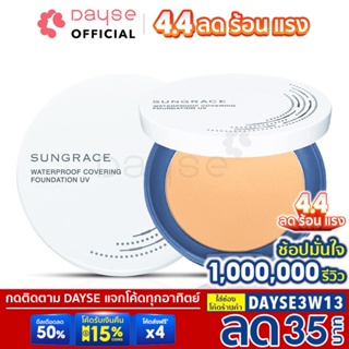 ♦️ของแท้·ส่งด่วน·ถูก♦️Covermark Sungrace White UV Pact N SPF18 /PA++ : คัพเวอร์มาร์ค ซันเกรซ แป้ง ยูวี dayse