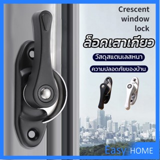 ล็อคกลางบาน ล็อคเสริมบานเลื่อน ล็อคเสาเกี่ยว Stainless steel window locks