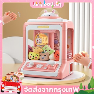 ✨COD ✨ตู้คีบตุ๊กตาขนาดใหญ่ ของเล่น ตู้คีบตุ๊กตาจำลอง ของเล่นตู้คีบตุ๊กตา ตู้คีบ ตู้คีบตุ๊กตา ตู้คีบต็กตา หยอด เหรียญ จริง