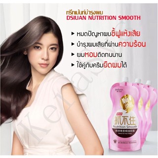 Horec ทรีทเม้นท์ ครีมบำรุงผมเสียจากความร้อน เคราตินสดหมักผม Nutrition Smooth เคลาตินสด เคลาตินผมหอม เคลาตินผม เคลาตินผมป้องกัน Conditioner