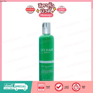 Go Hair Silky Seaweed Natrients 250 มล. บำรุงผม ผมแตกปลายเสีย