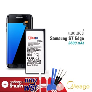 Meago แบตเตอรี่ Samsung S7 Edge / Galaxy S7 Edge / EB-BG935ABE แบตซัมซุง แบตมือถือ แบตโทรศัพท์ รับประกัน1ปี