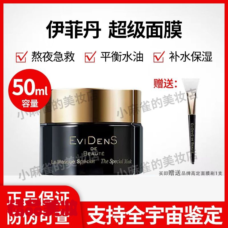 EviDenS EviDenS Super Mask JOUR Apply Moisturizing Cleansing Firming Repair Official Pack 50ML