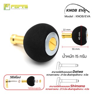 [Forte] KNOB EVA จับถนัดมือน้ำหนักกำลังดี ใสักับแขนรอก หลายรุ่น