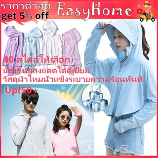 Upf50+เสื้อกันแดดผู้หญิง uv เสื้อแจ็กเก็ตกันแดด ผ้าเรยอน ยืดหยุ่น ระบายอากาศ แบบมีฮู้ด ใส่สบาย  ป้องกันแสง40องศา