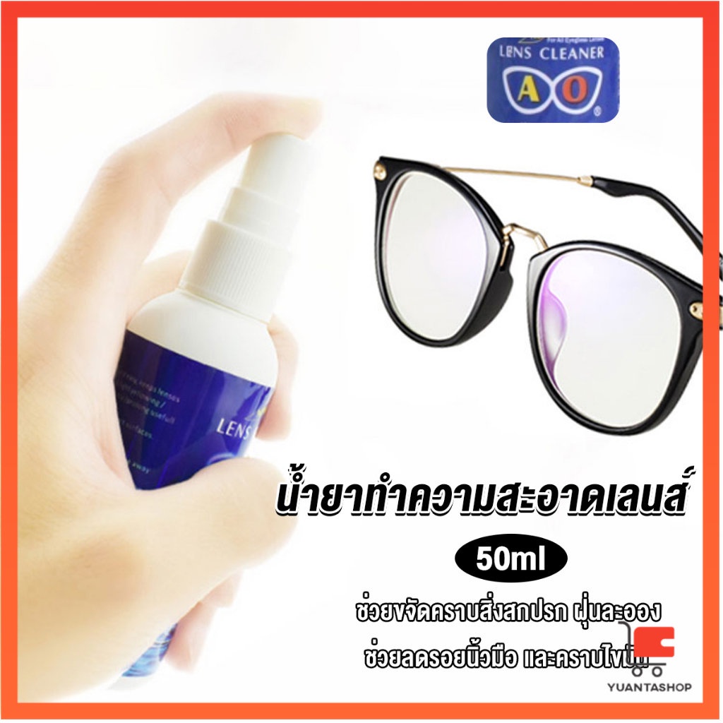 น้ำยาเช็ดแว่น สเปรย์น้ำยา ทำความสะอาด เลนส์ ล้างเลนส์ Lens Camera Cleaning
