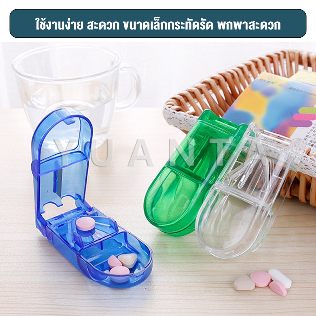 Yuanta กล่องตัดยา รุ่นใหม่ ใบมีดคม ที่แบ่งเม็ดยา ที่ตัดเม็ดยา ที่ตัดยา ที่แบ่งยา ตลับใส่ยา pill cutter - รูปที่ 2