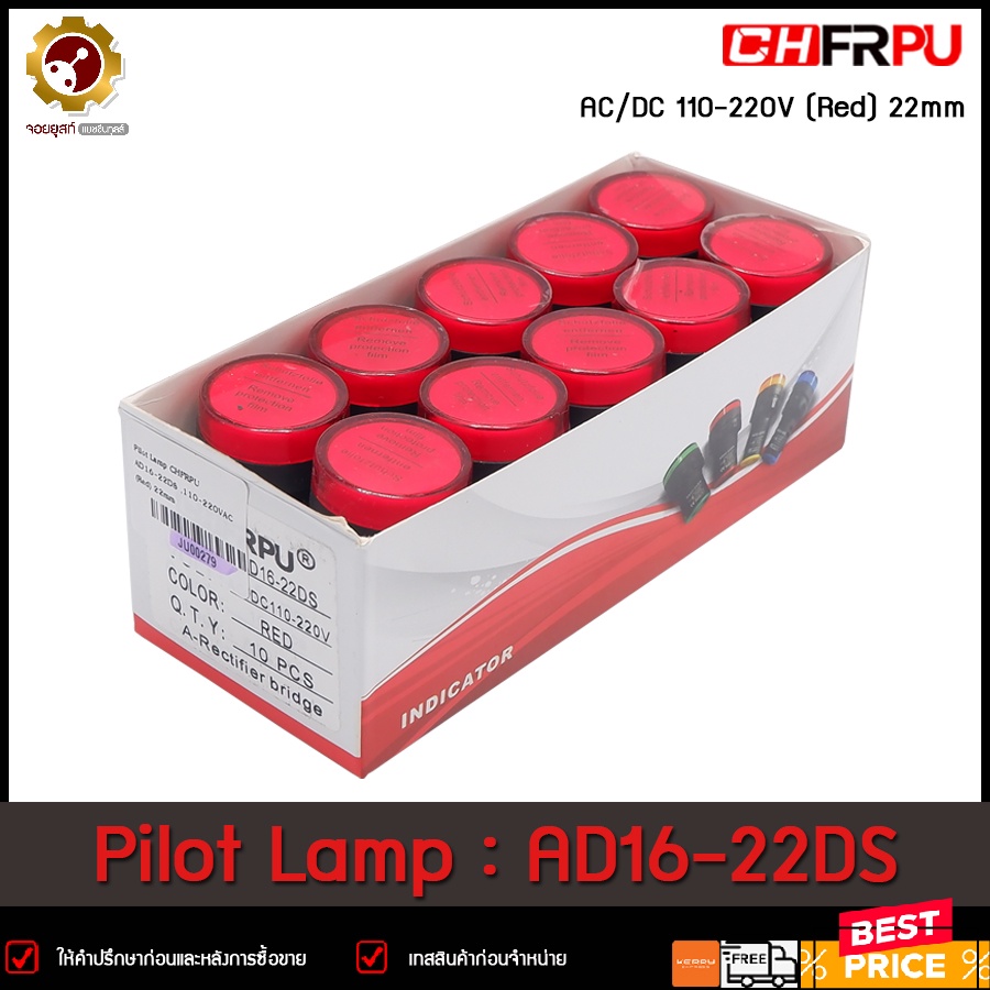 (1กล่อง/10ตัว) Pilot Lamp CHFRPU AD16-22DS ,AC/DC 110-220V (Red) 22mm