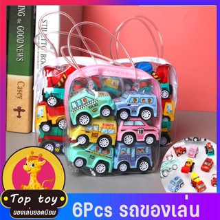 [พร้อมส่ง]รถของเล่น ขนาดเล็ก สําหรับเด็ก รถสะสม รถของเล่น โมเดลรถ 6 ชิ้น / เซ็ต รถของเล่นเด็ก ของเล่นเด็ก