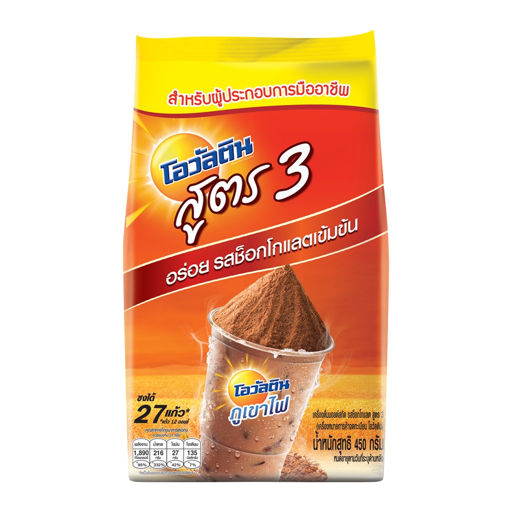โอวัลติน เครื่องดื่มมอลต์สกัด รสช็อกโกแลต สูตร 3 ขนาด 450 ก.