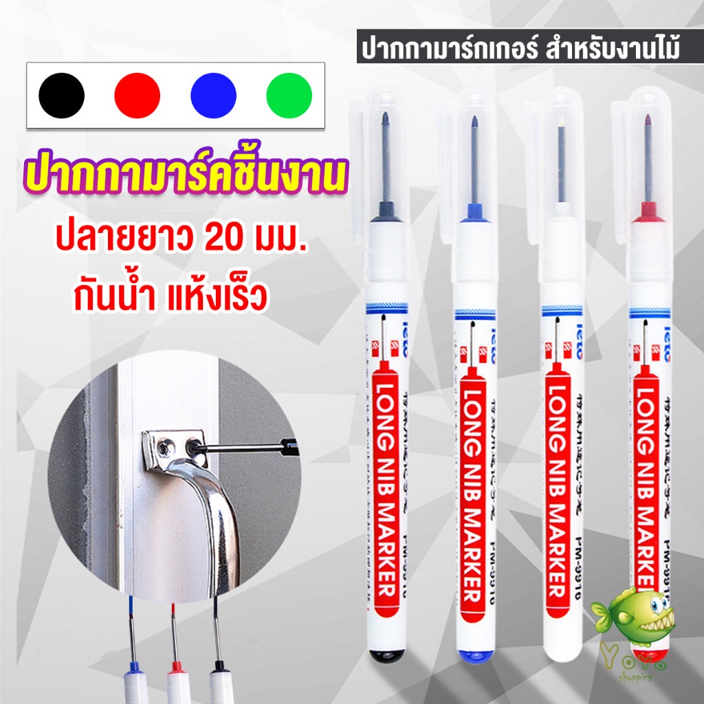 YOYO ปากกามาร์คเกอร์  พร้อมส่ง ปากกามาร์คเกอร์หัวยาว งานไม้ marking pen