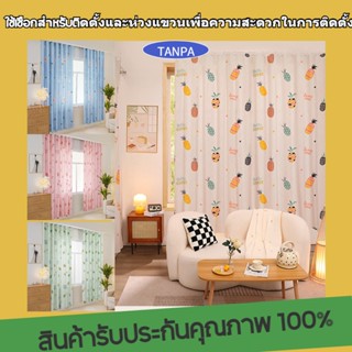 TANPA ผ้าม่าน ผ้าม่านกันแสง  ผ้าม่านกันUV  ผ้าม่านกันแดด ตกแต่งบ้าน  ผ้าม่านกั้นห้อง แฟชั่น ⚡พร้อมส่ง⚡