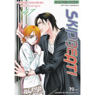 Manga Arena (หนังสือ) การ์ตูน Skip Beat! เล่ม 47