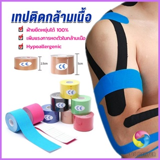 Eos rเทปบำบัด พันกล้ามเนื้อ 5cmx5m 2.5cmx5m คิเนสิโอ มีกาวในตัว Sports Bandage