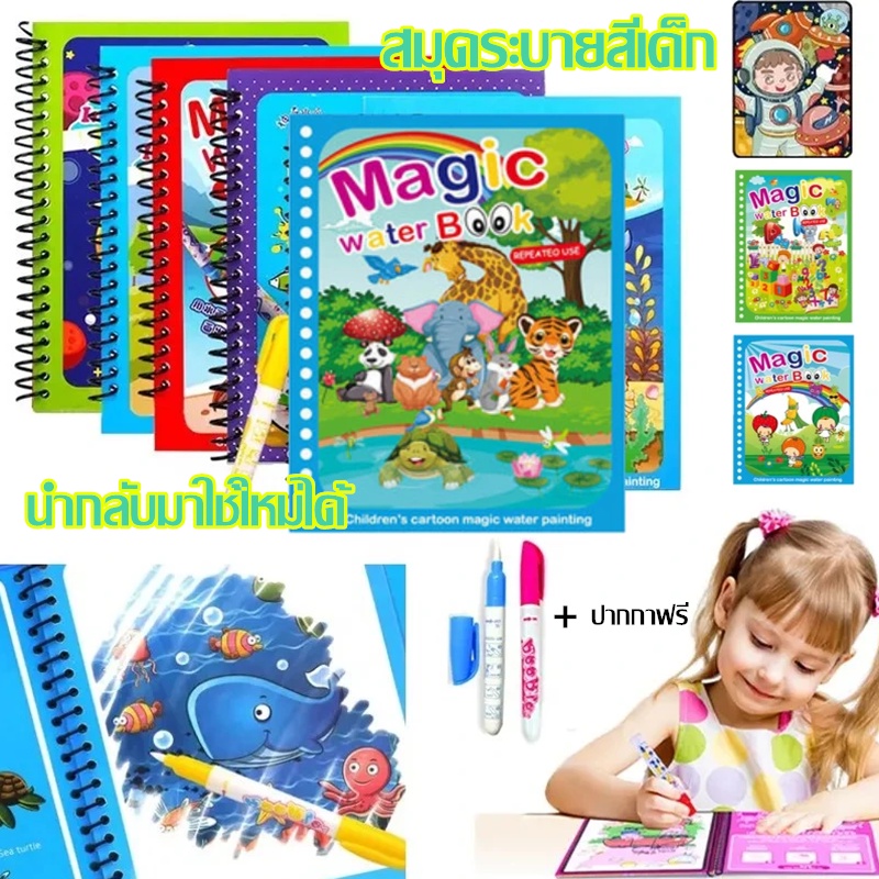 📒📒สมุดระบายสีเด็ก เด็กหนังสือระบายสีน้ำวิเศษ กราฟฟิตีซ้ำ สมุดระบายสี ของเล่นเด็ก นํากลับมาใช้ใหม่ได้ Magic Water Book