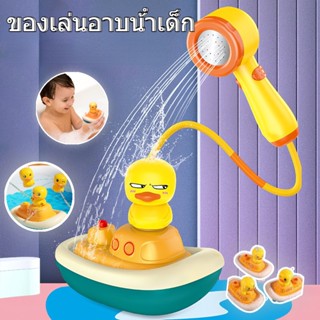 🚿 🚿  ของเล่นอาบน้ําเด็ก น้ำไฟฟ้าหมุนฝักบัวอาบน้ำเป็ดของเล่นอาบน้ำในห้องน้ำเด็ก ของเล่นอาบน้ำ สปริงเกลอร์ไฟฟ้า