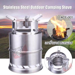 Stainless Steel Stove CF-001 เตาชีวมวล พกพา เตาชีวมวลแบบเติมฟืน สแตนเลส เตาแคมป์ปิ้ง เตาเดินป่า เตาปิกนิค ใช้ชีวมวล