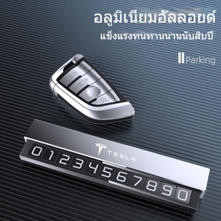 [แผ่นตัวเลขที่จอดรถชั่วคราว] ป้ายหมายเลขโทรศัพท์ โลหะ ไฮเอนด์ สําหรับ Tesla model3