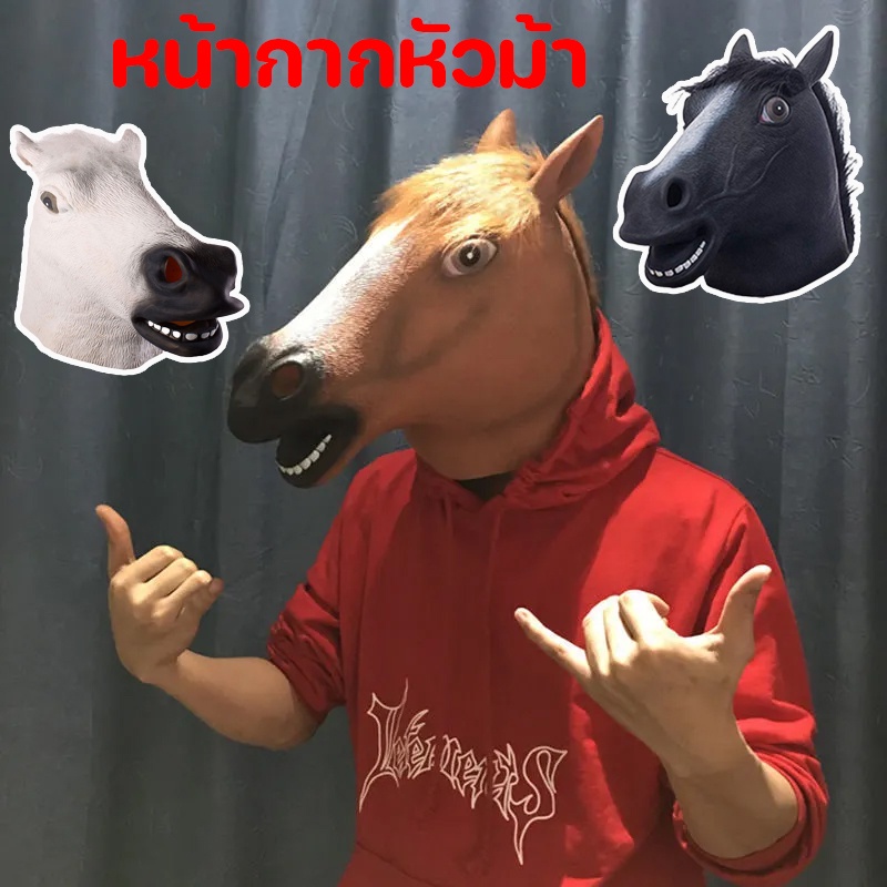 หน้ากากหัวม้า หน้ากากม้า หน้ากากสัตว์ Horse face mask Cosplay วันฮาโลวีนแต่งตัว อุปกรณ์ประกอบฉากปาร์ตี้ หัวสัตว์