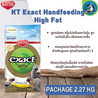 Kaytee Hand Feeding Baby High fat อาหารลูกป้อนนก สูตรไขมันและโปรตีนสูง (ถุง 2.27กิโลกรัม)