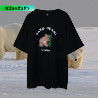 TOP CTUrthe - เสื้อยืด รุ่น SATO BEARY ผ้าฝ้ายแท้