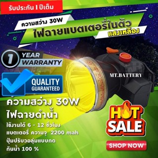 รับประกัน1ปี ของแท้ 100% ไฟฉายคาดหัวดำน้ำ LED 30W ไฟดำน้ำ ซุเปอร์แบตเตอรี่  แสงไฟสีขาว  ไฟกรีดยาง ไฟส่องสัตว์ ไฟจับกบ ไฟ