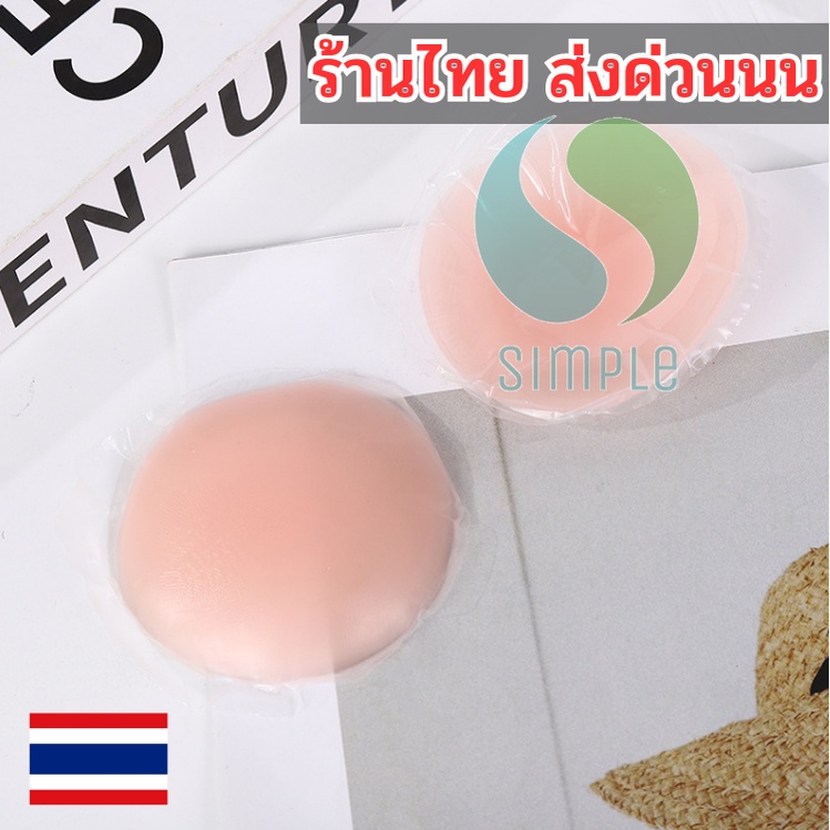 พร้อมส่งในไทย 🎉 ซิลิโคนปิดจุก จุกแปะนมไร้กาว เนื้อนิ่ม คุณภาพดี มี2สี 3แบบ 💸 เก็บปลายทาง  ss99