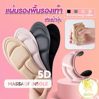 แผ่นเสริมรองเท้า เพื่อสุขภาพ พื้นรองเท้า ดูดซับแรงกระแทก 1 คู่ ลดอาการปวด ตัดขอบได้ แผ่นรองเท้านวด insole