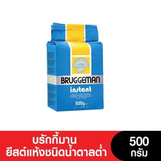 (เจ) Bruggeman บรักกี้มานยีสต์ 500 กรัม