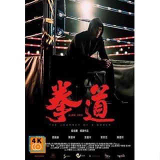 หนัง DVD ออก ใหม่ Quan Dao The Journey of a Boxer (2020) (เสียงไทย เท่านั้น ไม่มีซับ ) DVD ดีวีดี หนังใหม่