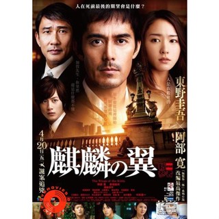 DVD THE WINGS OF KIRIN - ปีกแห่งคิริน (เสียง ไทย | ซับ ไม่มี) DVD