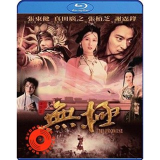 Blu-ray The Promise (2005) คนม้าบิน (เสียง Chi /ไทย 1.0 | ซับ Eng) Blu-ray