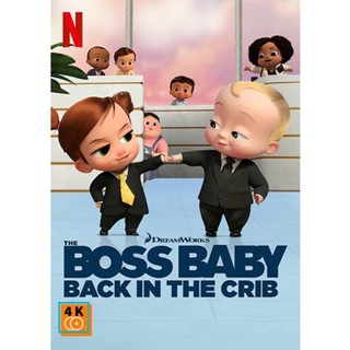 หนัง DVD ออก ใหม่ The Boss Baby Back in the Crib Season 1 (2022) ตำนานกลับมาแล้ว ปี 1 (12 ตอนจบ) (เสียง ไทย/อังกฤษ | ซับ