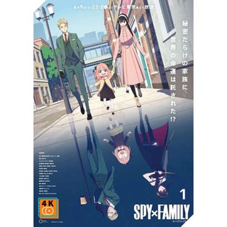 หนัง DVD ออก ใหม่ Spy x Family Part 1 (2022) ภาค 1 (12 ตอนจบ) (เสียง ไทย/ญี่ปุ่น | ซับ ไทย) DVD ดีวีดี หนังใหม่