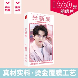 โปสการ์ด Zhang Xincheng Steven Zhang 1660 ชิ้น/ชุด