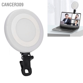 Cancer309 5.5in Video Conference เติมไฟ LED รอบ 3 โหมด 10 ระดับ USB Powered Desktop RBG Laptop Clip Lamp