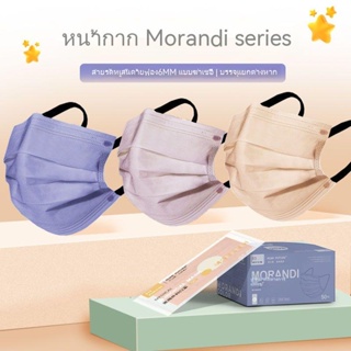 🚚ผมตรงไทย🚚Morandi หน้ากากผ่าตัดทางการแพทย์แบบใช้แล้วทิ้งป้องกันทางการแพทย์ฆ่าเชื้อบรรจุภัณฑ์อิสระระบายอากาศ