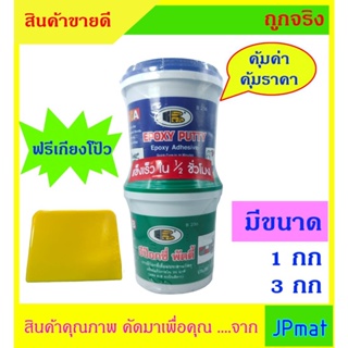 เทปและกาว Bosny Epoxy Putty กาวอีพ๊อกซี่ สำหรับเชื่อมต่อหรืออุดรอยร้าว คอนกรีต กระเบื้อง หินอ่อน ไม้ โลหะต่างๆ