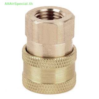 Aaairspecial คัปเปลอร์เชื่อมต่อทองเหลือง NPT ตัวเมีย 1/4 นิ้ว สําหรับเครื่องฉีดน้ําแรงดัน 1 ชิ้น