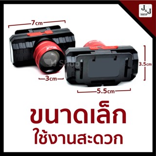 ไฟฉาย J&amp;J Shop 0010200032 ไฟฉายคาดหัว ซูมได้ ขนาดเล็ก High Power Headlamp รุ่น High-Power-Headlamp-00g-K2