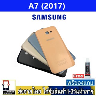 Samsung A7 2017 A720 ฝาหลัง กระจกหลัง พร้อมกาว Samsung รุ่น A7 2017 A720