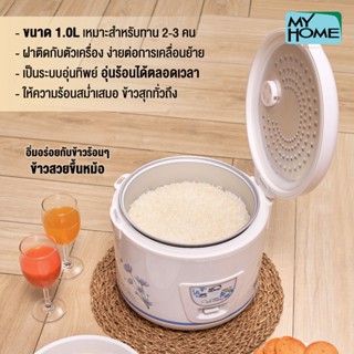 เครื่องใช้ไฟฟ้าขนาดเล็ก MYHOME หม้อหุงข้าวไฟฟ้าอุ่นทิพย์ รุ่น RC1001 MH