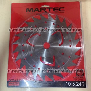 Martec ใบตัดหญ้า รุ่นใหม่รุ่น2ชั้น (ลับคม) 10 นิ้ว 24 ฟัน มีปีกกันหญ้าพันแกน