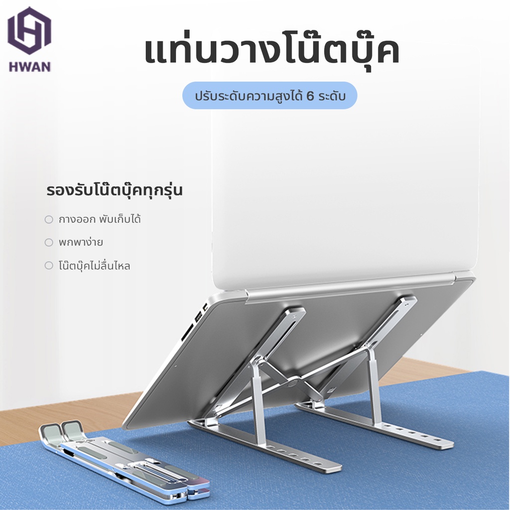 แท่นวางโน๊ตบุ๊ค ขาตั้งแล็ปท็อป ที่รองโน๊ตบุ๊ค แบบอลูมิเนียม และ แบบ ABS-พลาสติก สําหรับ notebook macbook Lapto N3